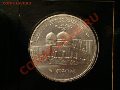 5 рублей Ясави ПРУФ - 10а.JPG