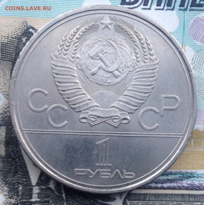 1 рубль 1980 года ОИ-80 Факел до 9.06.2017 в 22.15 - image
