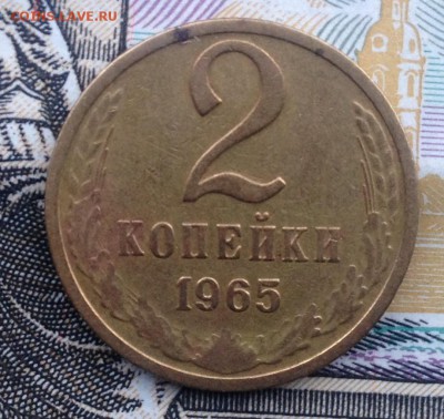 2 копейки 1965 года до 9.06.2017 в 22.15 - image