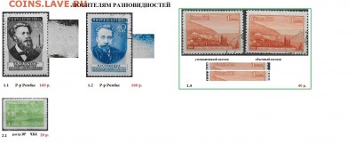 СССР. ФИКС. До 1961. Разновидности - 7.Любителям разновидов
