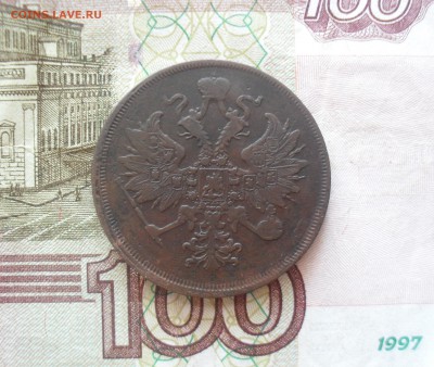 3 копейки 1864 года. - SAM_0499.JPG