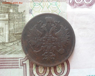 3 копейки 1864 года. - SAM_0502.JPG
