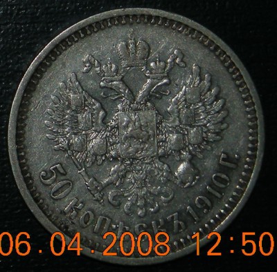 50 копеек 1910 года - 1910 реверс