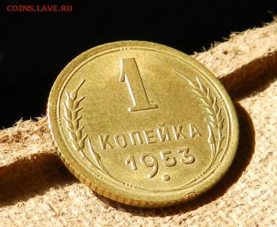 копейка 1953 в блеске - до 09.06.2017     22-00 по мск - DSCN6771