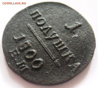 Полушка 1800 на предпродажную оценку - IMG_3211.JPG
