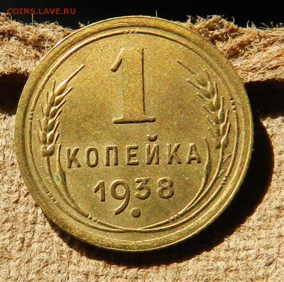 копейка 1938 (красивая, остатки блеска) - до 09.06.2017 - DSCN6775