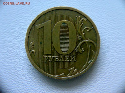 10руб 2009года ММД шт-1.1Г! До 08.06.2017года 22:00 МСК. - 050120172434