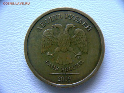 10руб 2009года ММД шт-1.1Г! До 08.06.2017года 22:00 МСК. - 050120172420