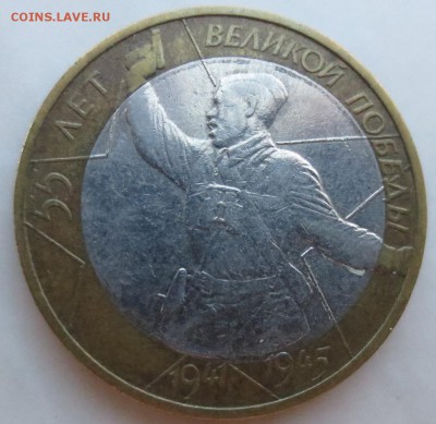 10 рублей 2000 г. "Политрук" смещение вставки - IMG_8018.JPG