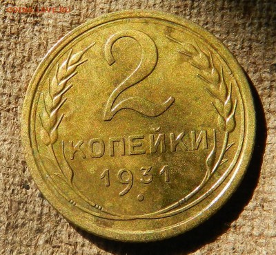 2 копейки 1931 (1.1  или 1.2.) ?? - DSCN6739