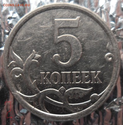 5 копеек 2007 М шт.? - 2 реверс