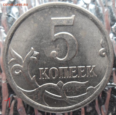 5 копеек 2007 М шт.? - 1 реверс