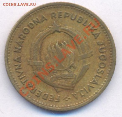 Югославия 10 динар.1955 г. До 20.02.11 г. 20-00 МСК. - Югославия 10