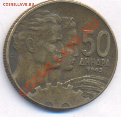 Югославия 50 динар.1963 г.  До 20.02.11 г. 20-00 МСК. - Югославия 50