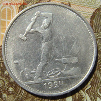 50 копеек 1926 (п.л) №1 - DSC01406.JPG
