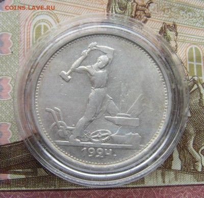 50 копеек 1926 (п.л) №1 - DSC01419.JPG