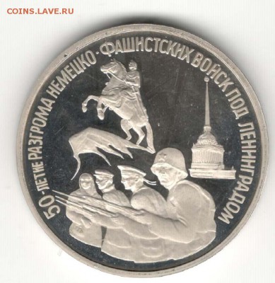 3 рубля 1994. Ленинград. Пруф. С 500. До 08.06 - 41