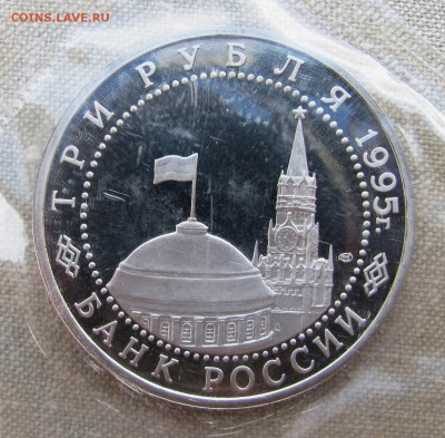 3 рубля 1995 года. 50 лет Победы. Вена. До 09.06.17	22-00 - IMG_8313.JPG