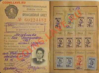 Оцените пожалуйста непочтовую марку СССР - Безымянный5п