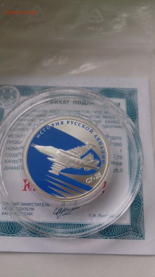1 рубль 2016 Су-25,Ла-5(2 монеты)+сертификаты до 12.06 22.00 - DSC_0628.JPG