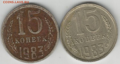 15 копеек 1983 - уккк20002