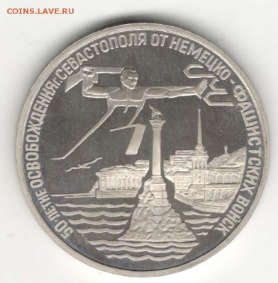 3 рубля 1994. Севастополь. Пруф. С 3000. До 08.06 - 43