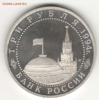 3 рубля 1994. Севастополь. Пруф. С 3000. До 08.06 - 44