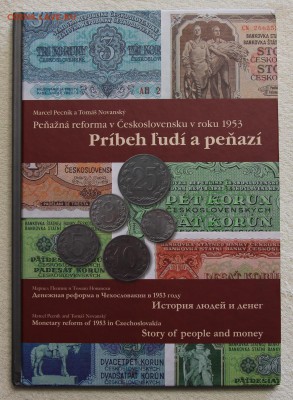 Песник Денежная реформа в Чехословакии 53 года до 12.06 - IMG_2827.JPG