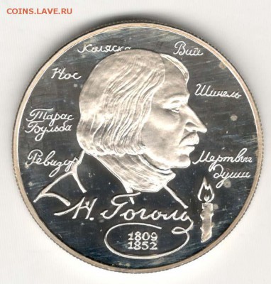 2 рубля 1994. Гоголь. С 500. До 08.06 - 47