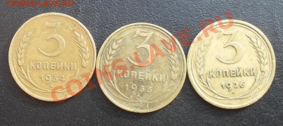 3копейки 1926,33,34г. С РУБЛЯ! до 24.02.2011г. 22.00МСК - SDC10762