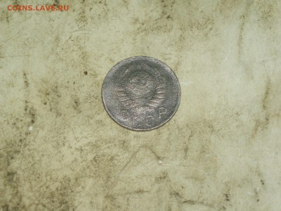 15 копеек 1942 года - P1018088.JPG