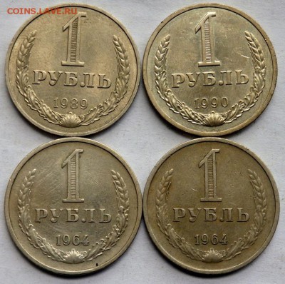 1 рубль 1964,1964,1989,1990 год до 08.06.2017 22-00 - P6061087.JPG