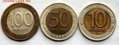 100,50,10 рублей 1991,1992 года до 08.06.2017 22-00 - P6061089.JPG