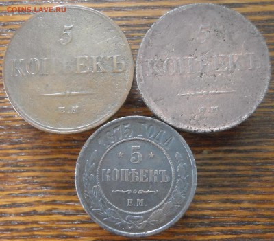 5коп.1831,1833,1875г.г.3шт. до 9.06.17г. 22мск - DSCN8704.1.1.JPG