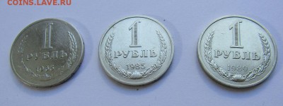 1 РУБЛЬ 1965, 1985, 1989 до 11.06.2017 г. 22:00 - IMG_0347.JPG