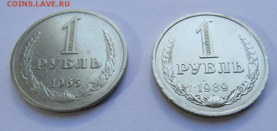 1 РУБЛЬ 1965, 1989 г. до 11.06.2017 г. 22:00 - IMG_0357.JPG