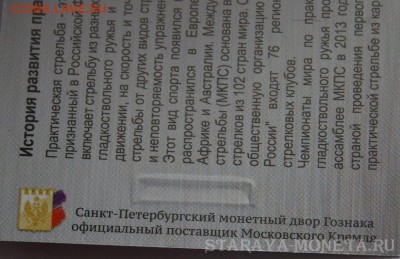25 рублей КАРАБИН... Что с тиражом? - dsc_6456