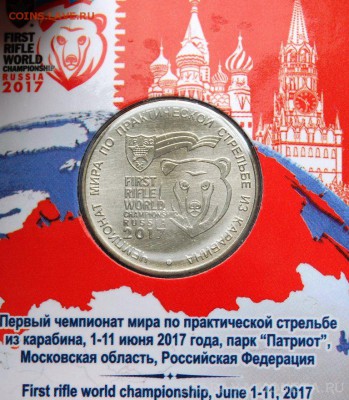 25 рублей КАРАБИН... Что с тиражом? - dsc_6450