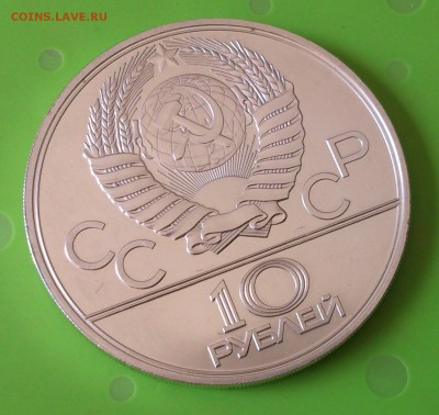 10 руб 1979 Бокс до 12.06.17 _22.10 мск - DSC_8144.JPG