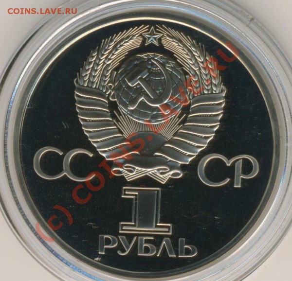 1 Рубль 1981г. Гагарин - Gagarin 004