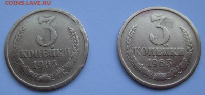 3 копейки 1965 г. - 2 шт. до 11.06.2017 г. 22:00 - IMG_1352.JPG