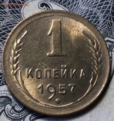 1 копейка 1957г. Красавица . до 08.06.2017г. 22-00 мск - 20170606_160215-1