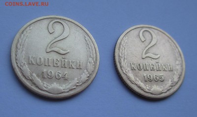2 копейки 1964 г. и 1965 г. до 11.06.2017 г. 22:00 - IMG_1358.JPG