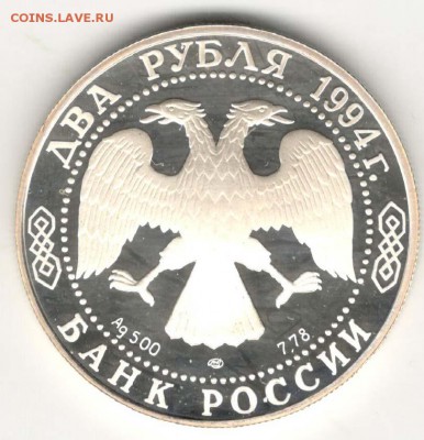 2 рубля 1994. Бажов. С 500. До 08.06 - 4