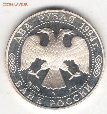 2 рубля 1994. Репин. С 500. До 08.06 - 6