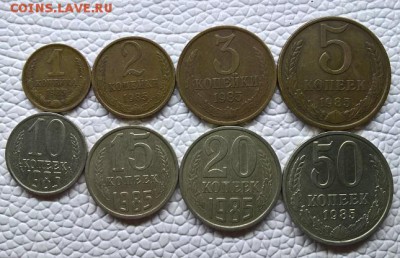 ----------- 1, 2, 3, 5, 10, 15, 20 ,50 копеек 1985г--------- - WP_20170529_22_52_55_Pro