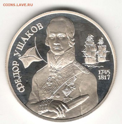 2 рубля 1994. Ушаков. С 500. До 08.06 - 7