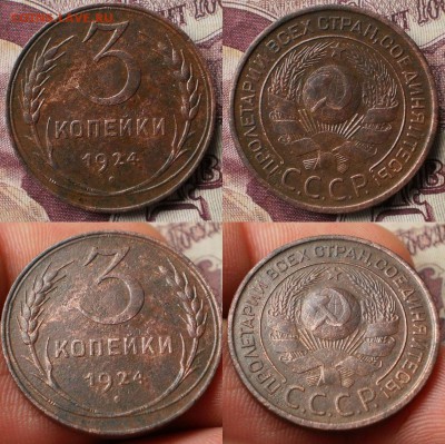 3 коп.1924 г.до 11.06.17.в 22-00 мск. - 3коп 1924