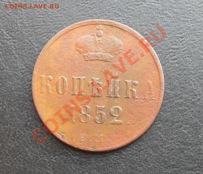 Копейка 1852г.ЕМ С РУБЛЯ! до 24.02.2011г. 22.25 МСК - SDC10691
