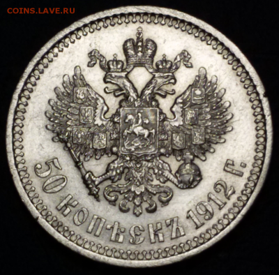 50 копеек 1912  ОЦЕНКА! ! - 2017-06-06 13.40.19